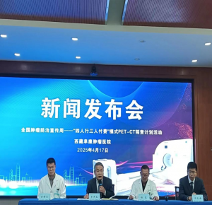 西藏阜康腫瘤醫(yī)院啟動(dòng)全國腫瘤防治宣傳周 推出“家庭親情篩查計(jì)劃”助力科學(xué)防癌