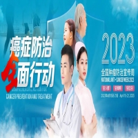 全國(guó)腫瘤防治宣傳周|癌癥防治，全面行動(dòng)